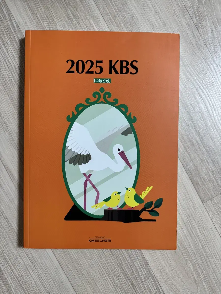 김승리 2025 kbs 수능완성